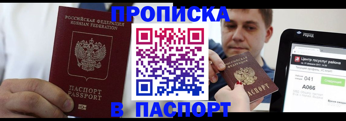 прописка законно в Кировской области